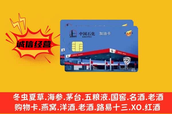 赣州宁都县回收加油卡